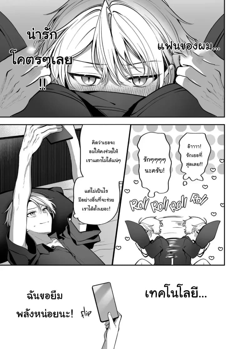 โดจิน เจ้านายหนุ่มบริสุทธิ์ 2 แปลไทย